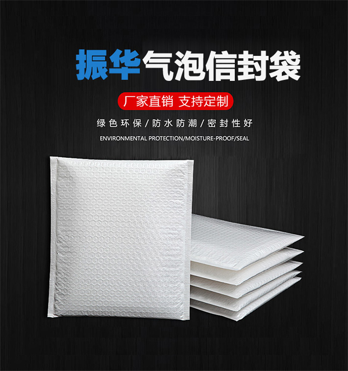 振華氣泡信封袋
